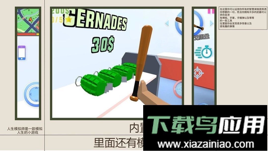 人生模拟师官方版截图