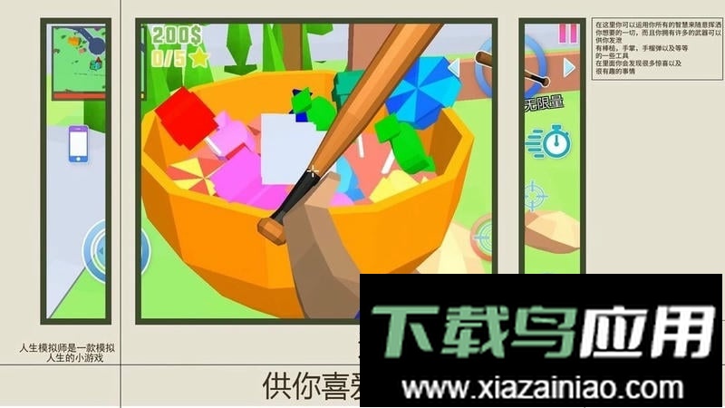 人生模拟师官方版截图