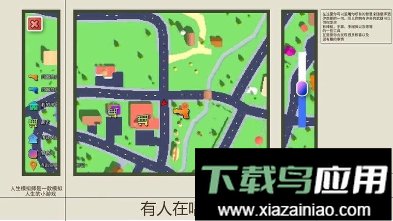 人生模拟师官方版截图