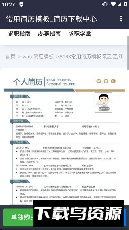 数字生活指南app安卓版截图1