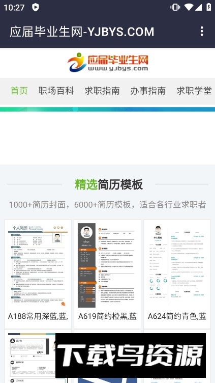 数字生活指南app安卓版截图2