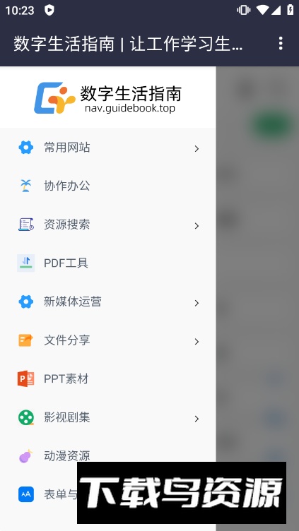 数字生活指南app安卓版截图4
