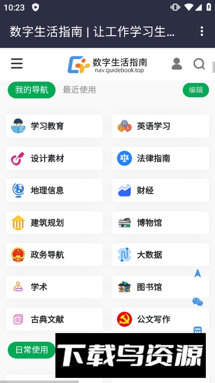 数字生活指南app安卓版截图5