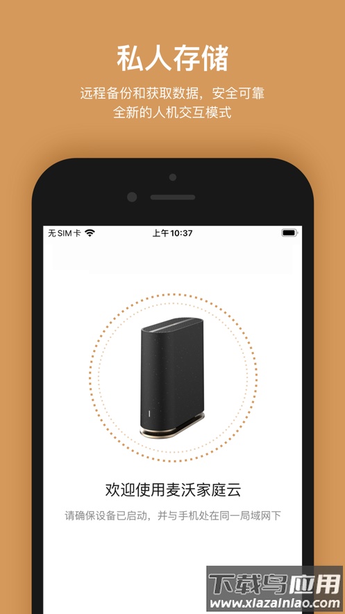 耘想存储app官方下载最新版截图1