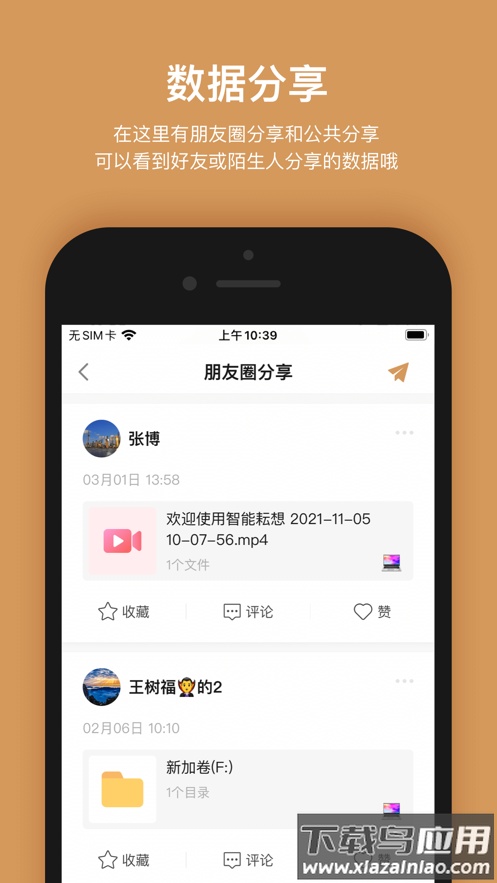 耘想存储app官方下载最新版截图5