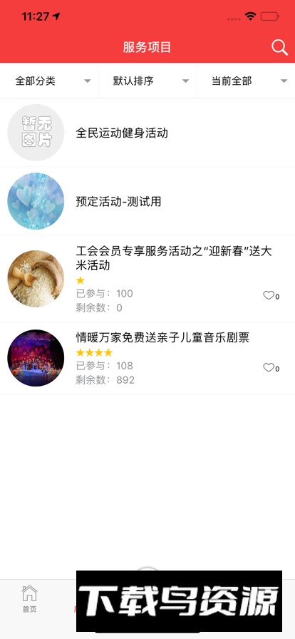 吉工e站app官方安卓版截图2