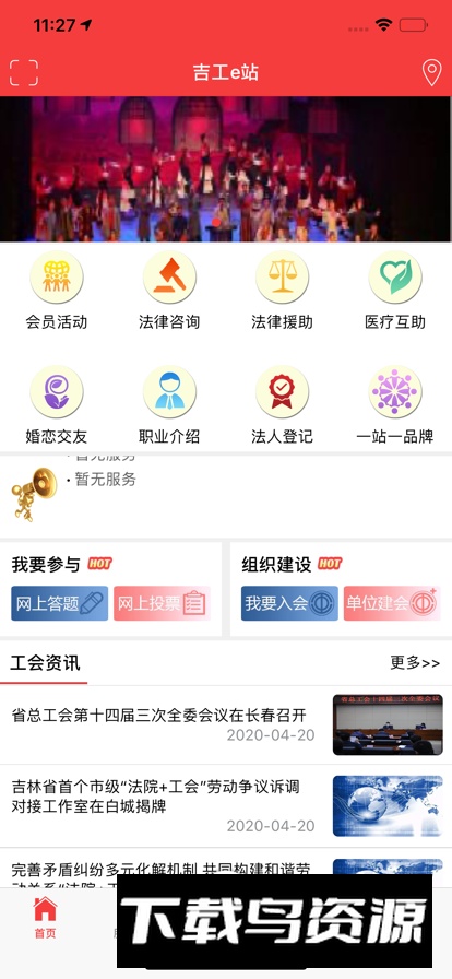 吉工e站app官方安卓版截图5