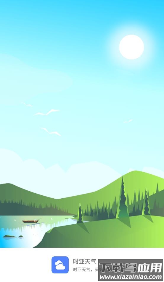 时亚天气app最新版截图1