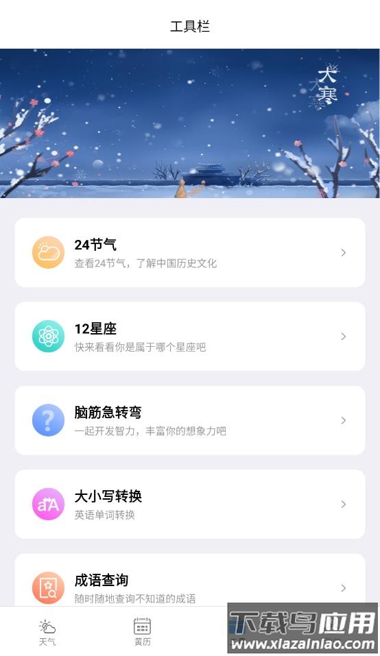 时亚天气app最新版截图2
