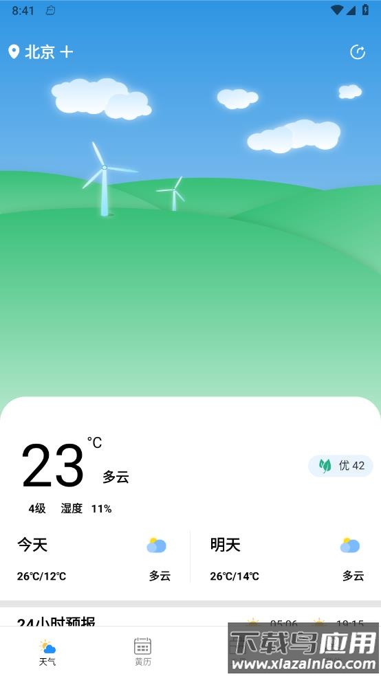 时亚天气app最新版截图3