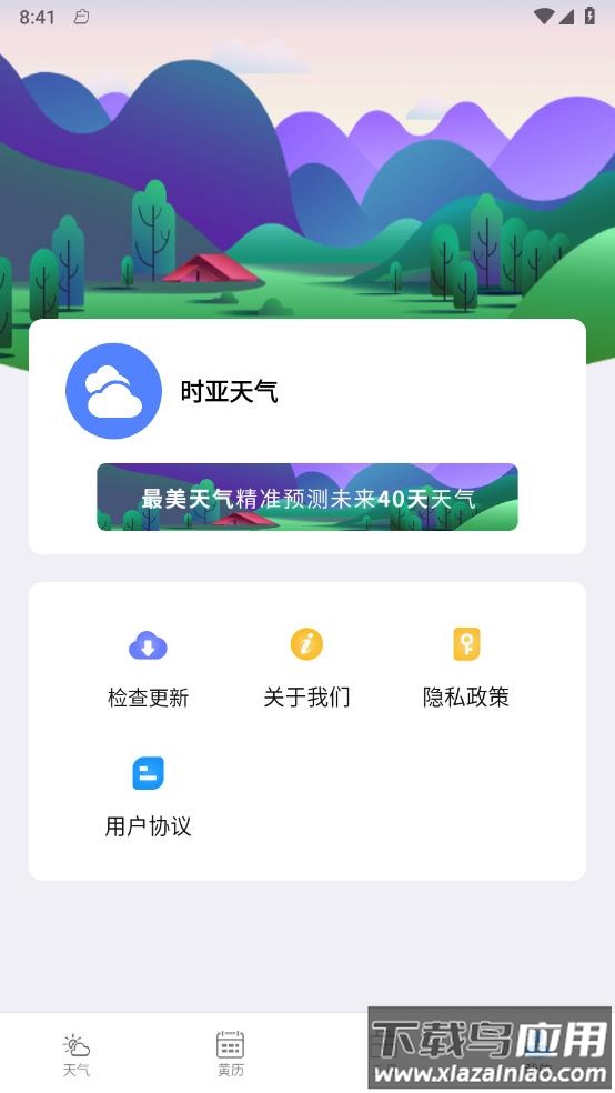 时亚天气app最新版截图4