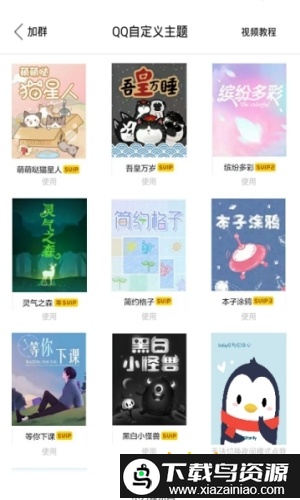 qq自定义主题美化软件