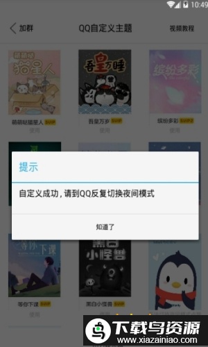 qq自定义主题美化软件最新版截图2