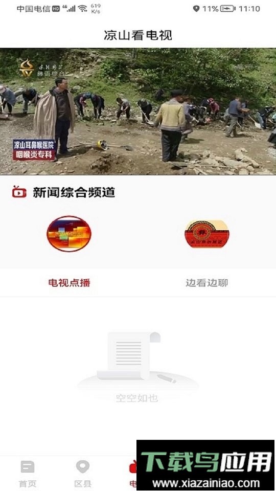 掌上凉山新闻网截图1