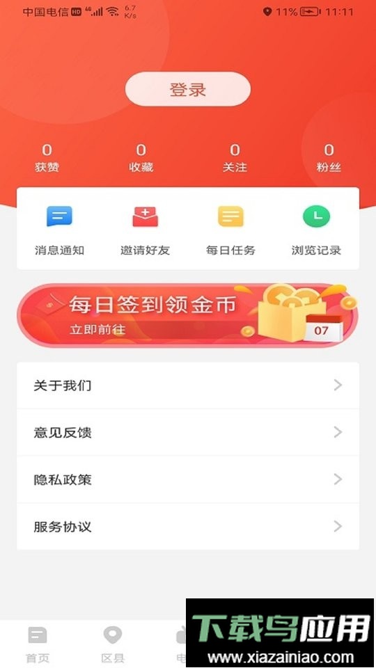 掌上凉山新闻网截图2