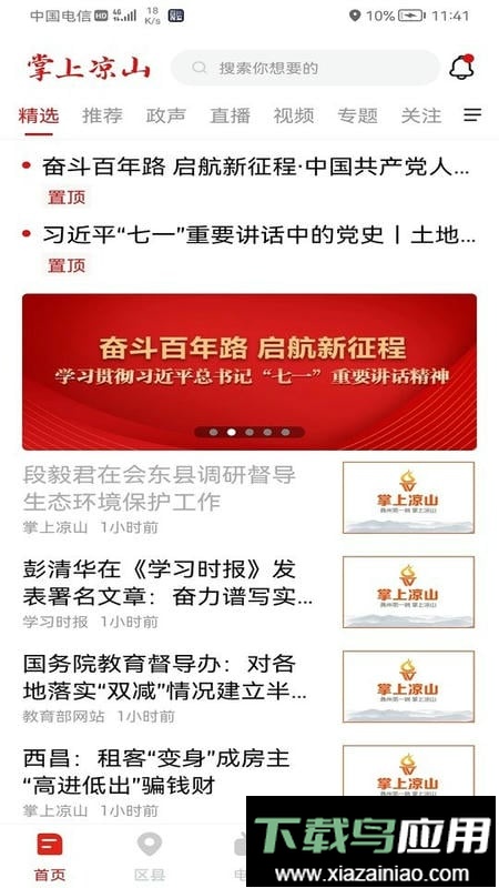 掌上凉山新闻网截图3