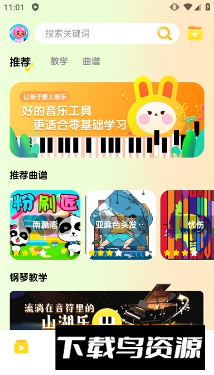 Pjsk音游助手app最新版截图1