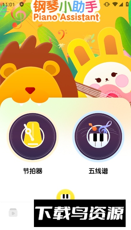 Pjsk音游助手app最新版截图3