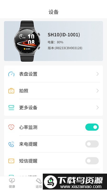 世汉健康app最新版截图2
