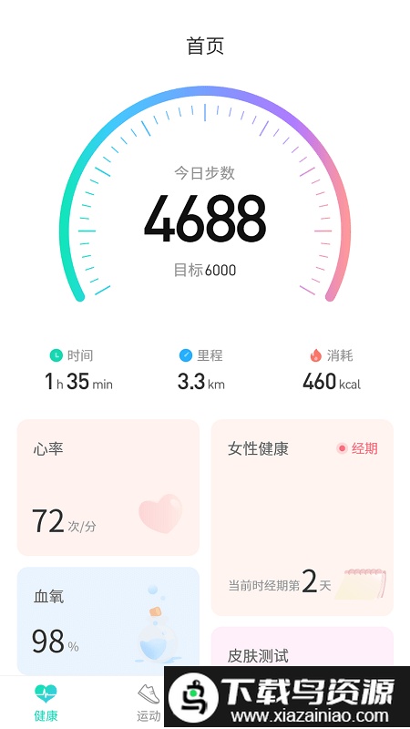 世汉健康app最新版截图4