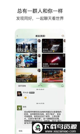 小棠菜旅行软件