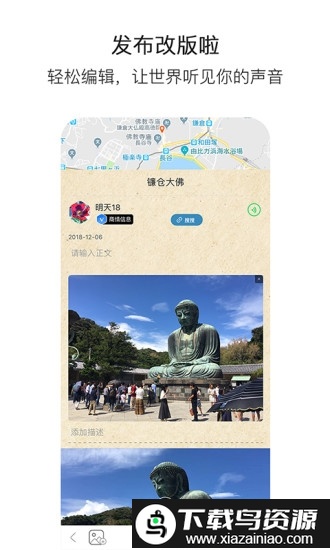 小棠菜旅行软件截图3