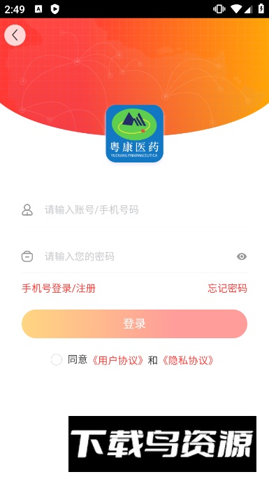 云南粤康医药app安卓版截图2