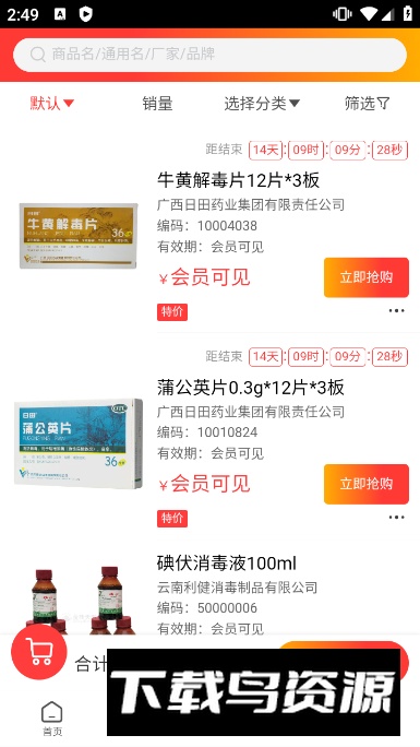 云南粤康医药app安卓版截图3