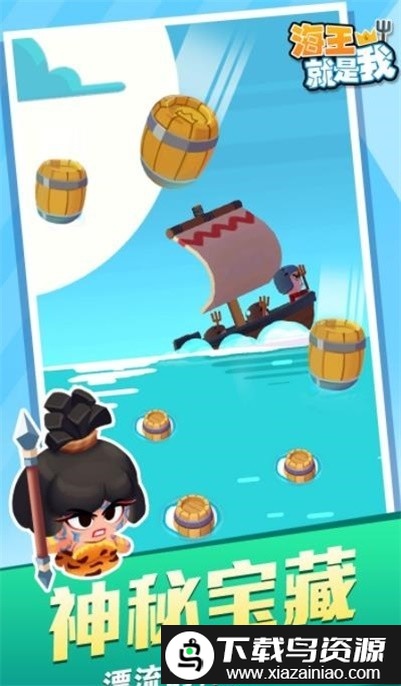 海王就是我游戏最新版截图2