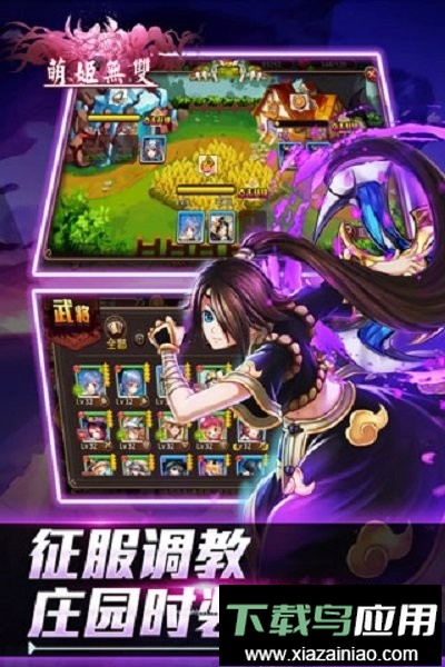 萌姬无双手游截图3