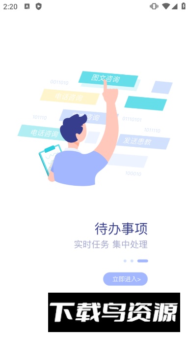 中旗人民医院app安卓版截图1