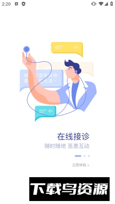 中旗人民医院app安卓版截图3