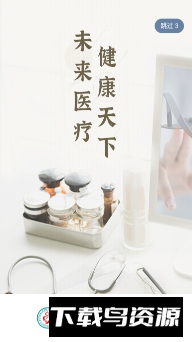 中旗人民医院app安卓版截图5