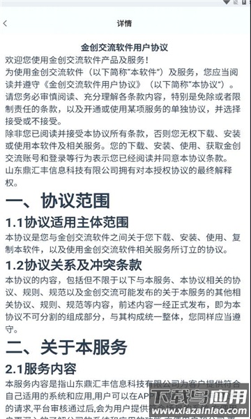 金创交流app截图3