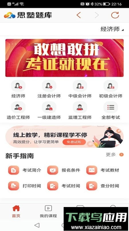思塾题库最新版最新版截图1