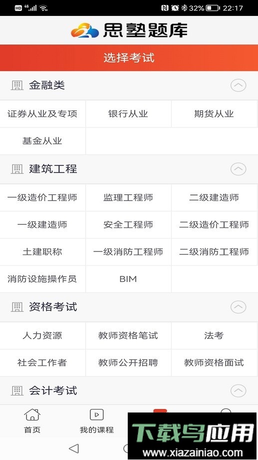 思塾题库最新版最新版截图3