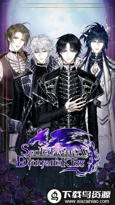 封印龙之吻最新版最新版截图2