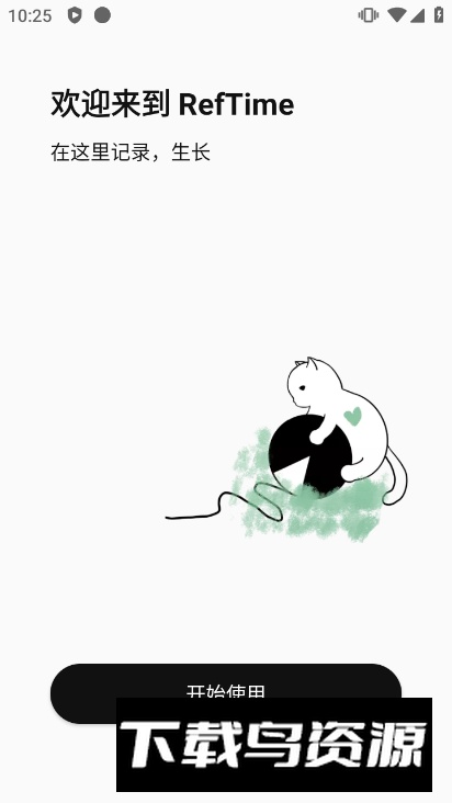 reftime最新版本2025版截图5