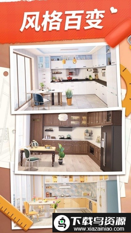 合并装饰手游截图3