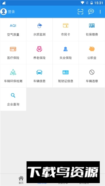 宜都市民e家app手机版截图2