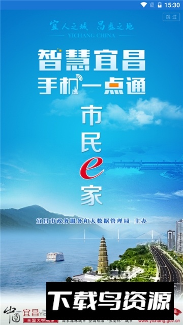 宜都市民e家app手机版截图3