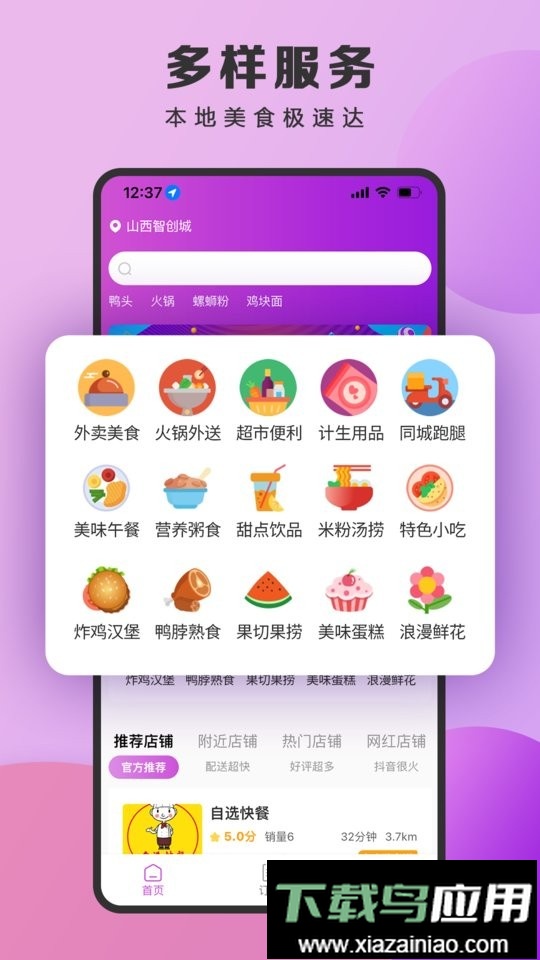 泉小猪外卖官方版最新版截图1