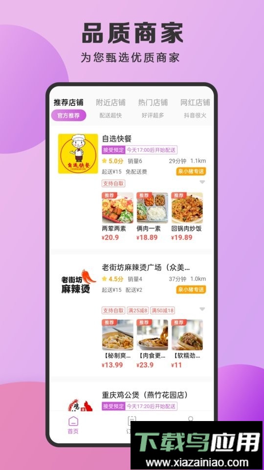 泉小猪外卖官方版最新版截图2