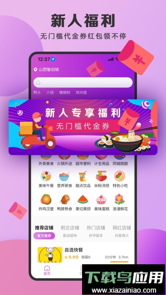 泉小猪外卖官方版最新版截图3