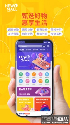 和我商城app最新版截图4