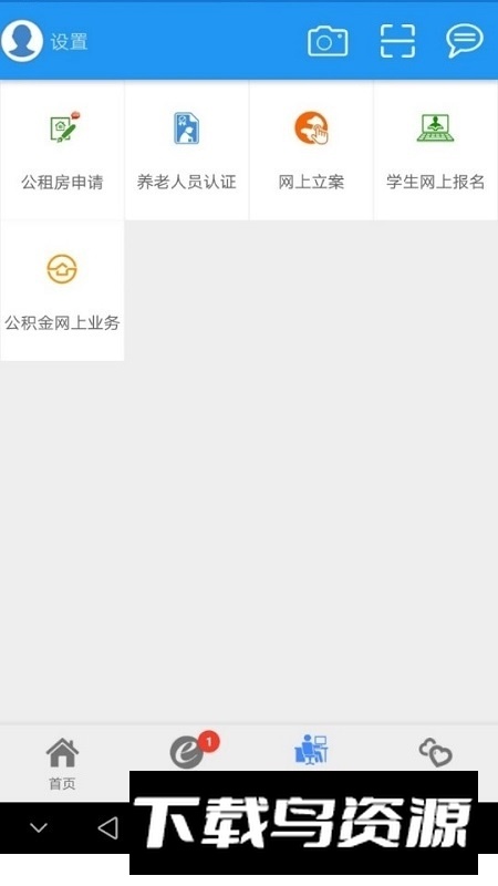 宜昌市民e家app最新版本截图2