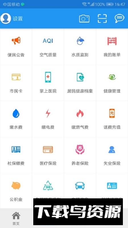 宜昌市民e家app最新版本截图3