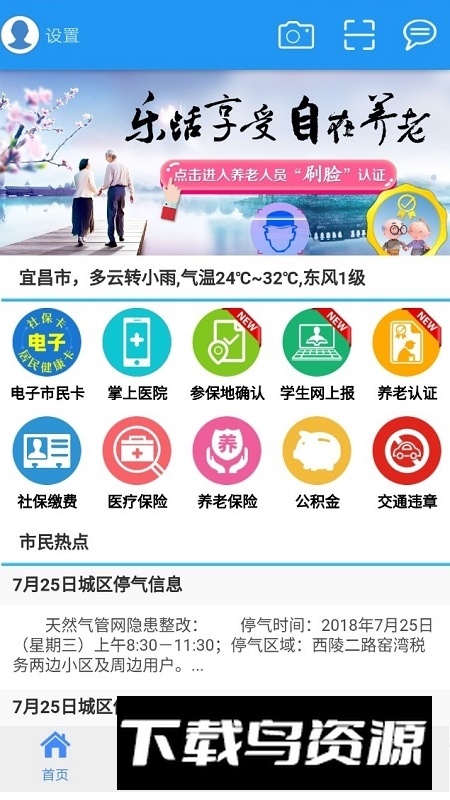 宜昌市民e家app最新版本截图4