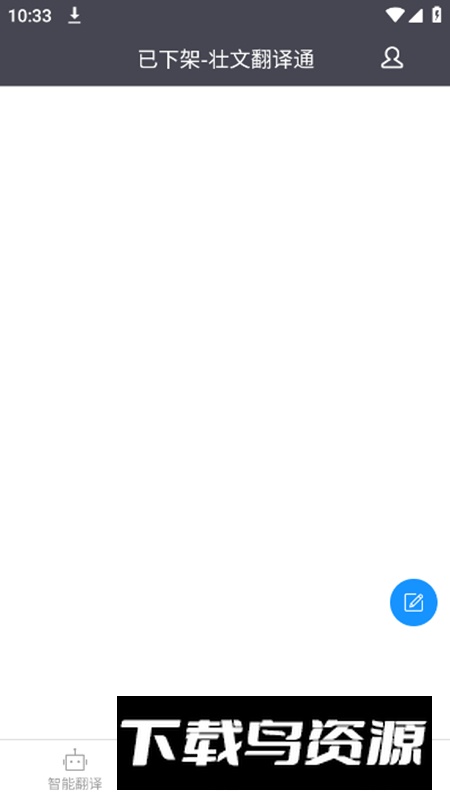 广西壮文翻译通手机版截图3