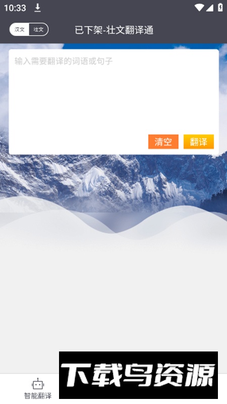 广西壮文翻译通手机版截图4